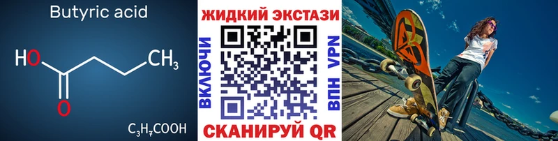 БУТИРАТ 1.4BDO  Мегион 