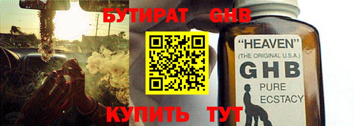 Бутират оксибутират  Вход с VPN  Мегион 