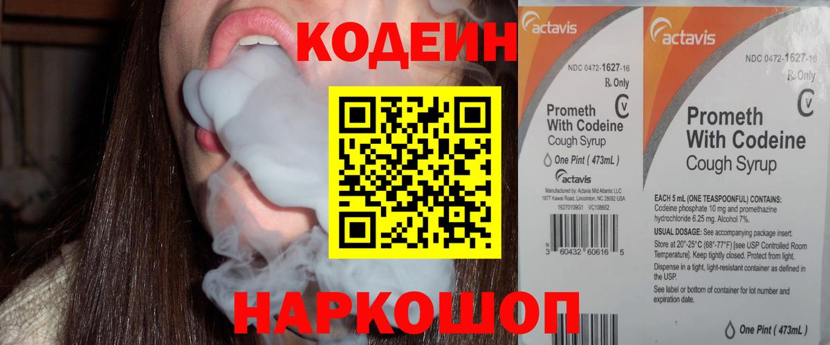 Кодеиновый сироп Lean напиток Lean (лин) Мегион