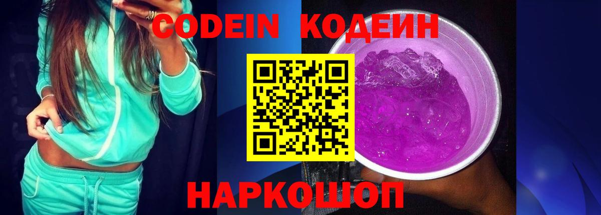Кодеиновый сироп Lean Purple Drank  Вход с VPN  Мегион  Codein напиток Lean (лин) 