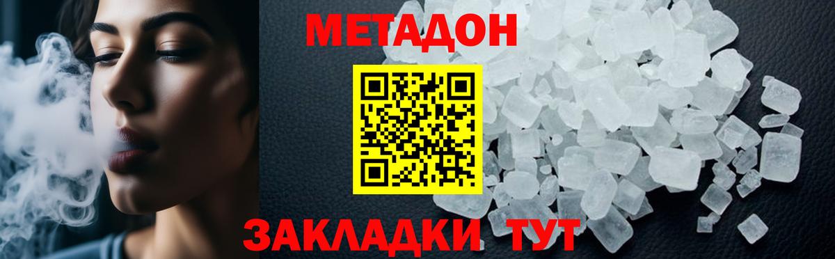 МЕТАДОН methadone  Вход с VPN  Метадон белоснежный  Мегион 